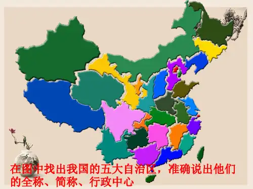 湘教版八年级上册   第一章第四节    中国的民族  课件(共27张PPT)