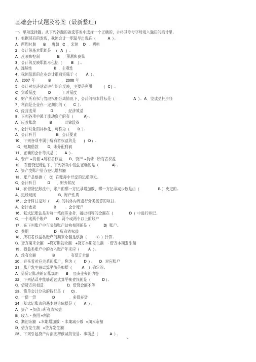 2017电大考试专科基础会计试题及答案附答案