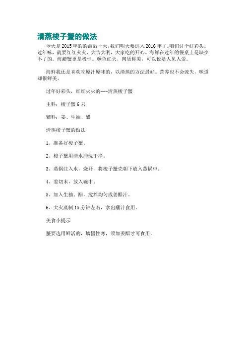 清蒸梭子蟹的做法