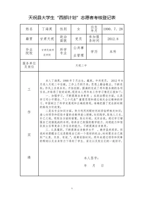 西部计划考核登记表