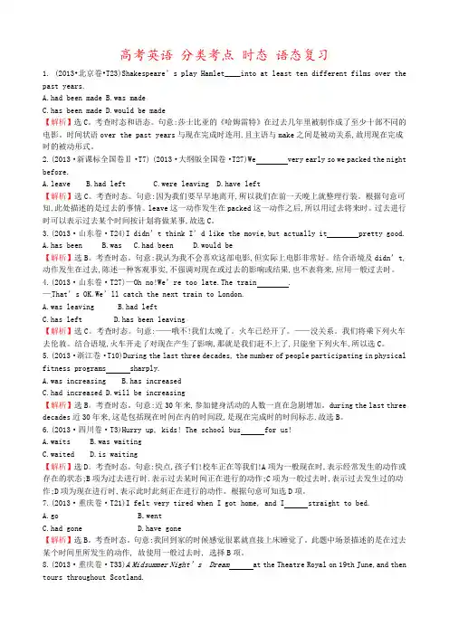 高考英语 分类考点 时态 语态复习
