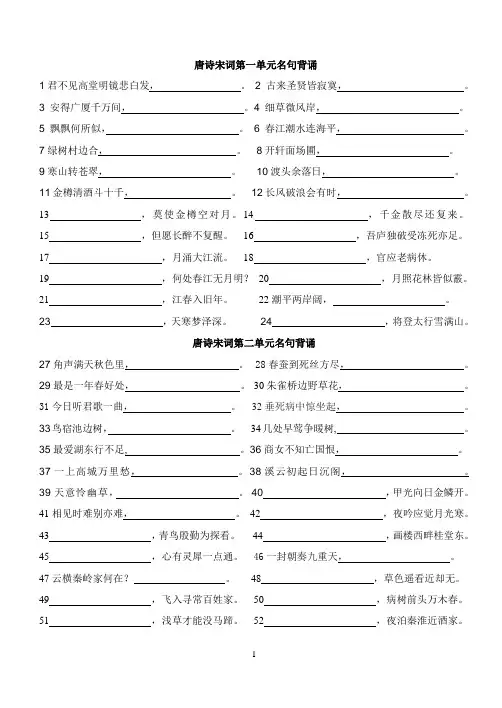 唐诗宋词听写