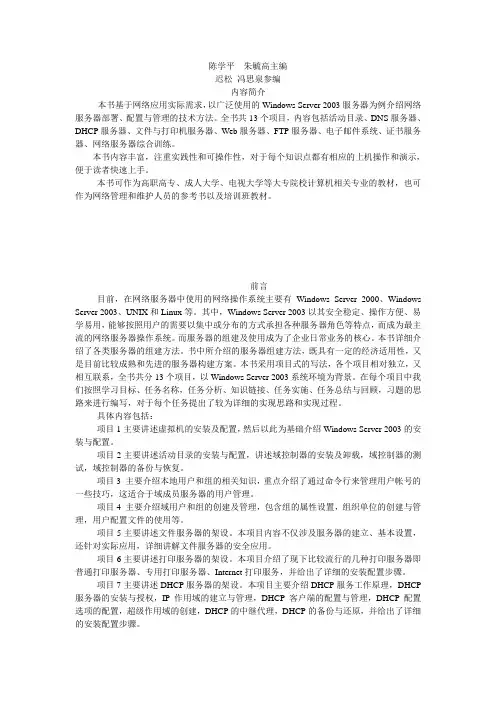 WINDOWS  2003 配置与应用    内容简介和前言