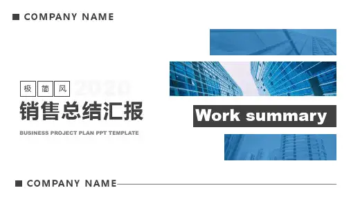 平安银行销售总结ppt