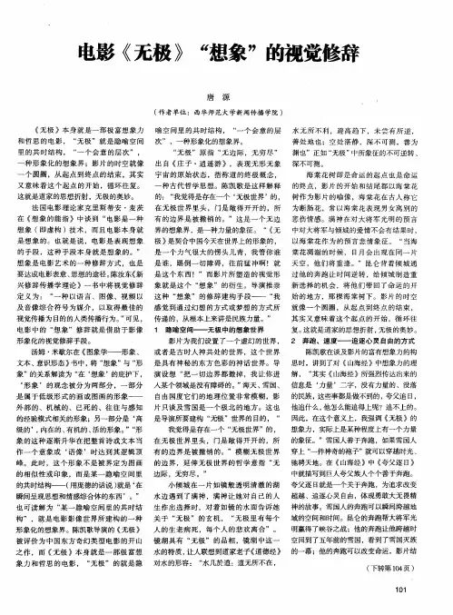 电影《无极》“想象”的视觉修辞