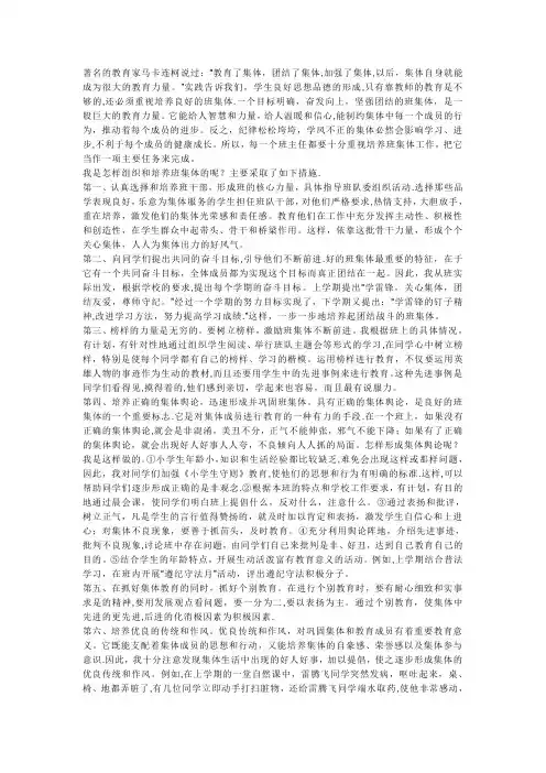 班主任如何组织和培养班集体