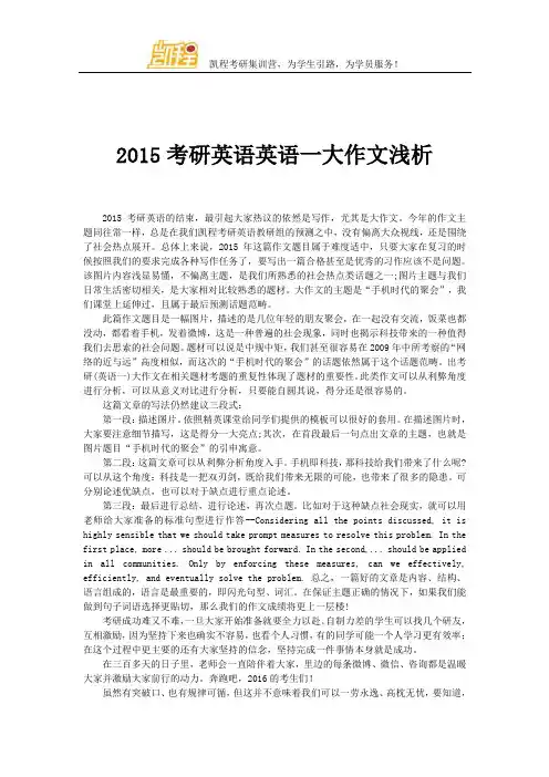 2015考研英语英语一大作文浅析