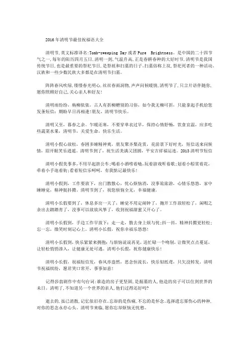 2016年清明节最佳祝福语大全