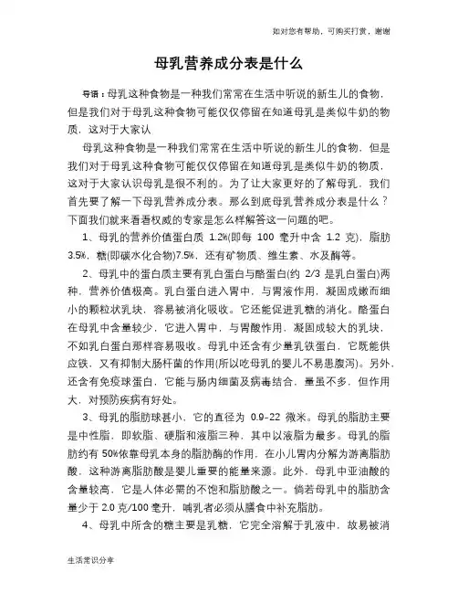 母乳营养成分表是什么