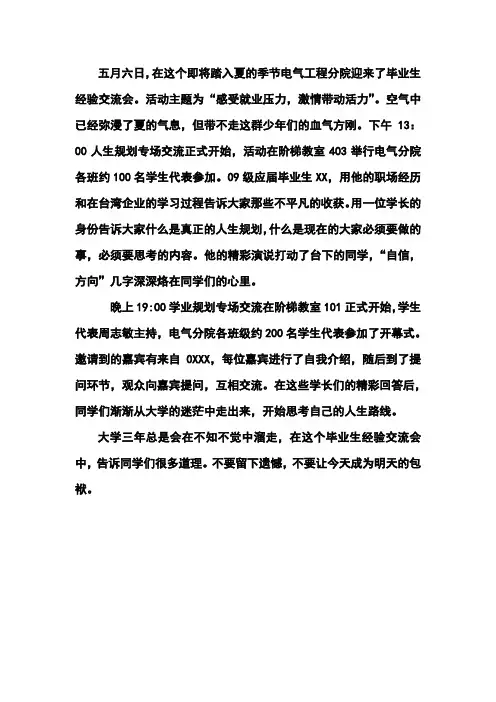 毕业生经验交流会新闻稿