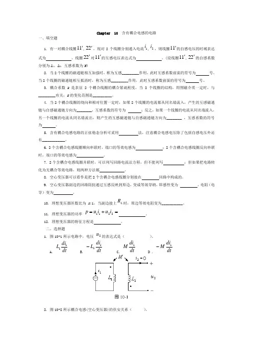 Chapter  10  含有耦合电感的电路