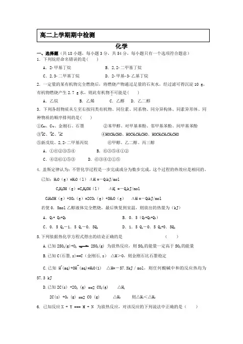 人教版高中化学选修一高二上学期期中检测