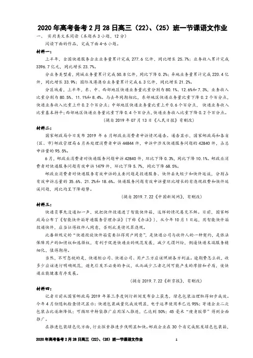 2020年高考备考2月28日高三(22)、(25)班一节课语文作业【学生版】【刘希国】