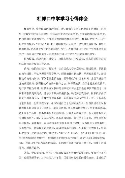 杜郎口中学学习心得体会