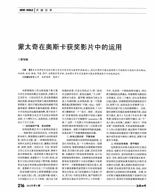 蒙太奇在奥斯卡获奖影片中的运用