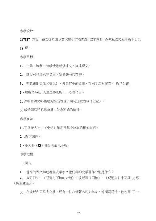 《司马迁发愤写〈史记〉》第二课时