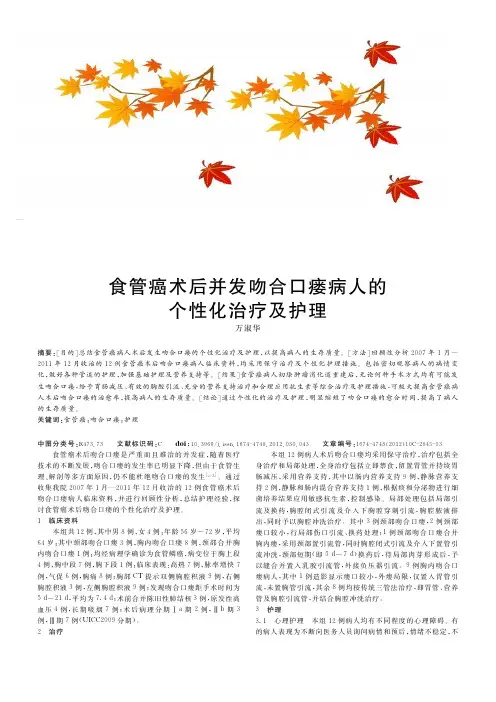 食管癌术后并发吻合口瘘病人的个性化治疗及护理