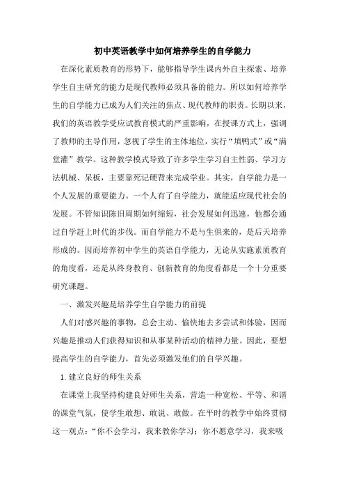 初中英语教学中如何培养学生自学能力