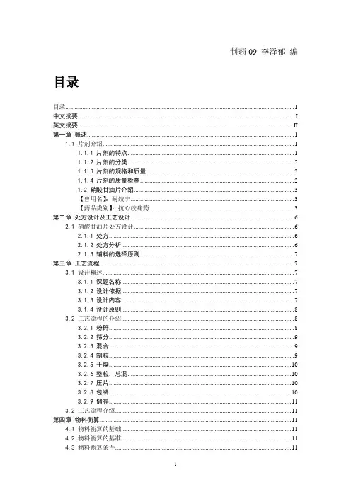 硝酸甘油片的课程设计