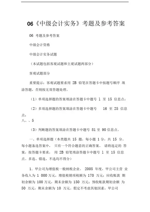 06《中级会计实务》考题及参考答案8