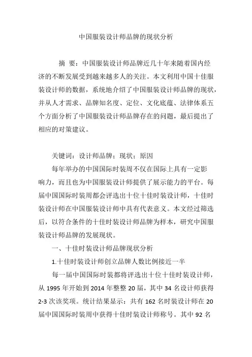 中国服装设计师品牌的现状分析