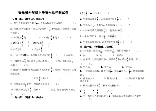 青岛版六年级数学上册第六单元测试题