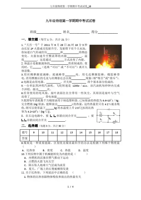 九年级物理第一学期期中考试试卷_18
