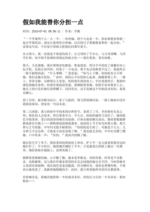 假如我能替你分担一点