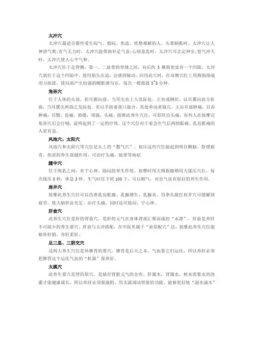 十个疏肝穴位