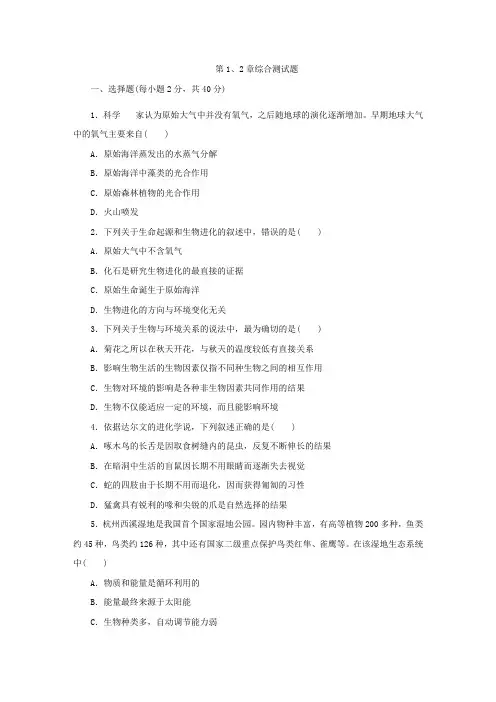 浙教版九年级科学下册第1、2章综合测试题