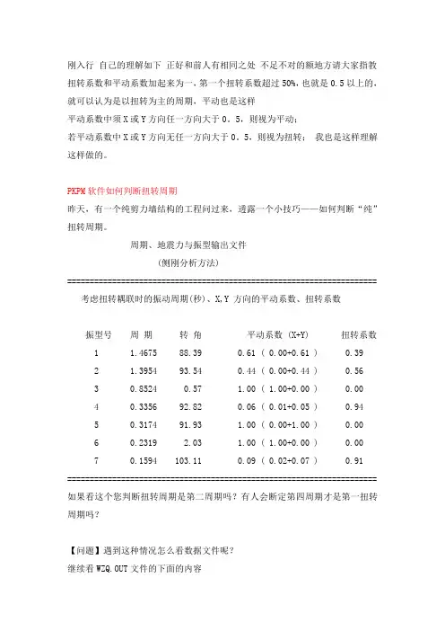 第一周期扭转周期