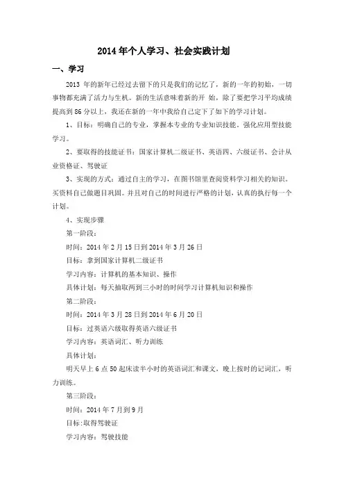 个人学习计划和实施步骤