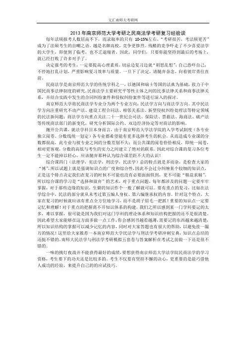 2013年南京师范大学考研之民商法学考研复习经验谈