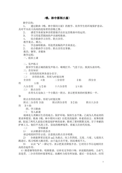 初中音乐教案