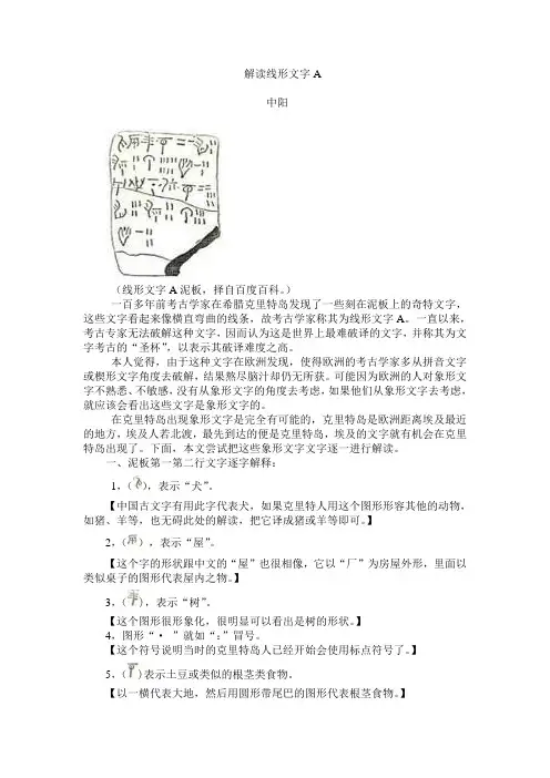 解读线形文字A