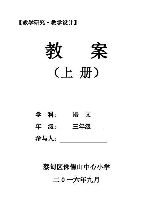 三年级语文上册教案(鄂教版)