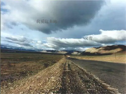 诗两首《乡愁》《我爱这土地》