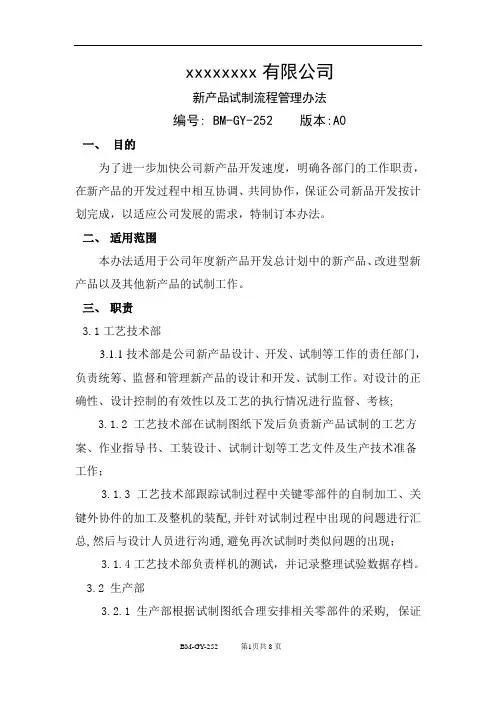 新产品试制流程管理办法39083