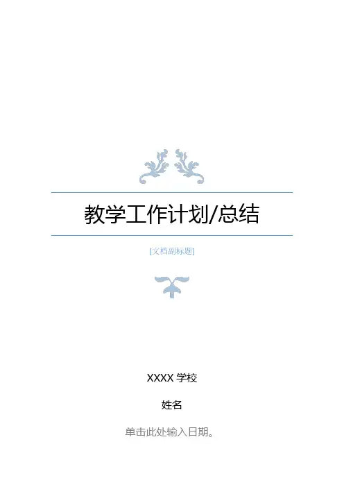 三年级下册科学实验教学计划表教学进度表安排表范文