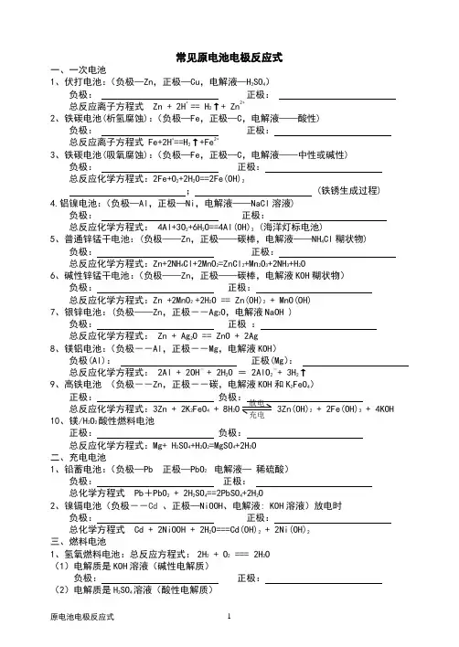 常见原电池电极反应式