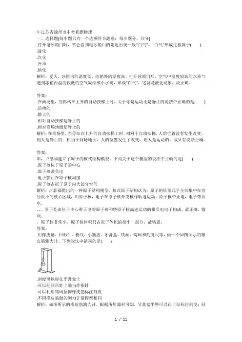 2018年省徐州市中考真题物理