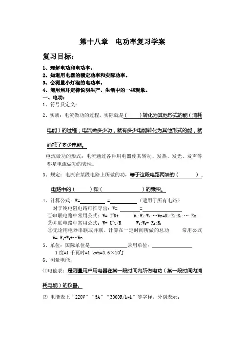 第十八章  电功率复习学案