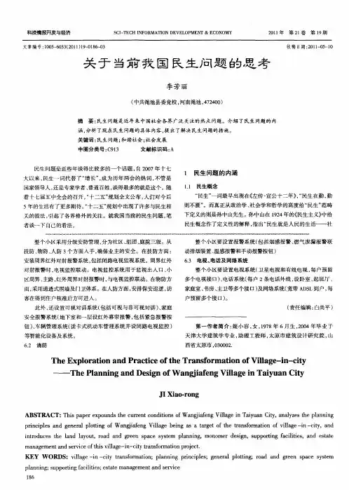 关于当前我国民生问题的思考