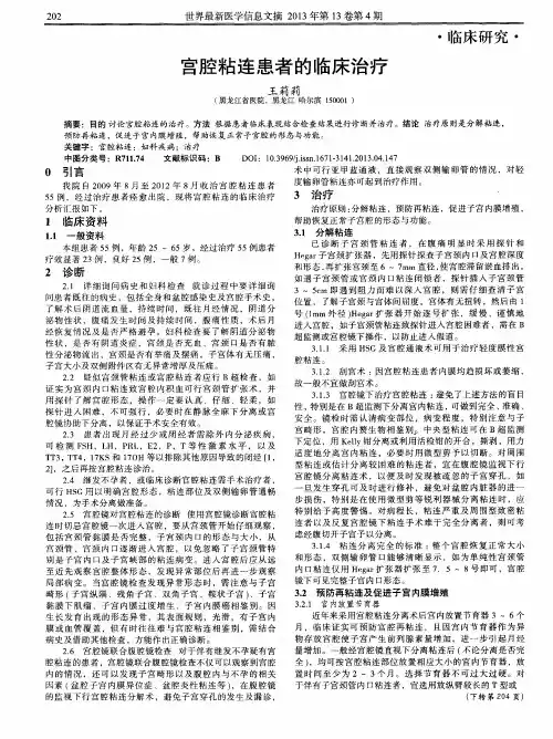 宫腔粘连患者的临床治疗
