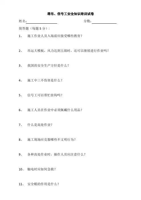 塔吊、信号工安全知识培训试卷
