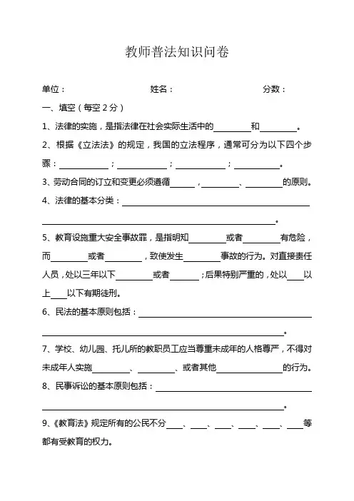 教师普法知识问卷