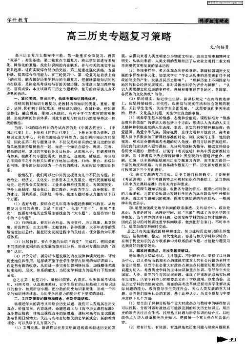 高三历史专题复习策略