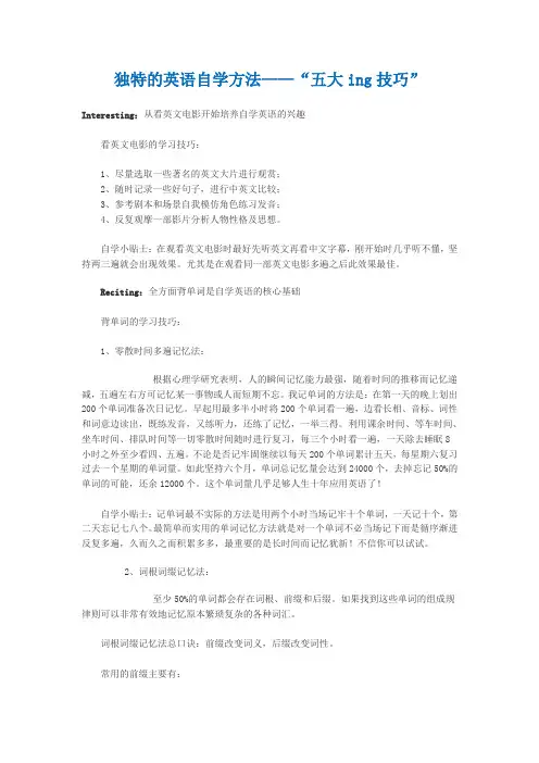 独特的英语自学方法——“五大ing技巧”