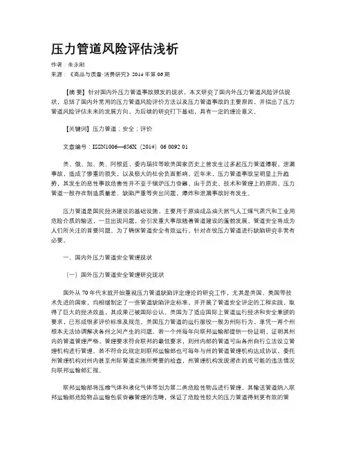 压力管道风险评估浅析
