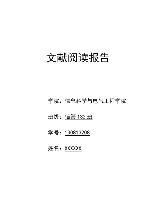 文献阅读报告 2